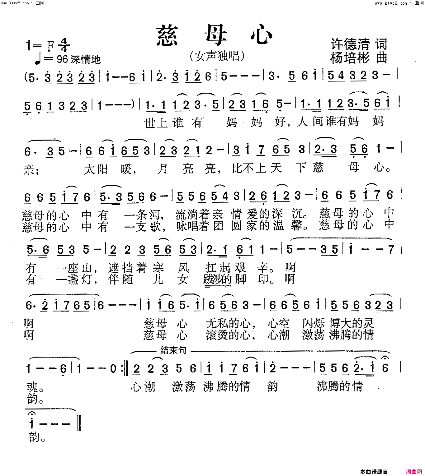 慈母心女声独唱简谱