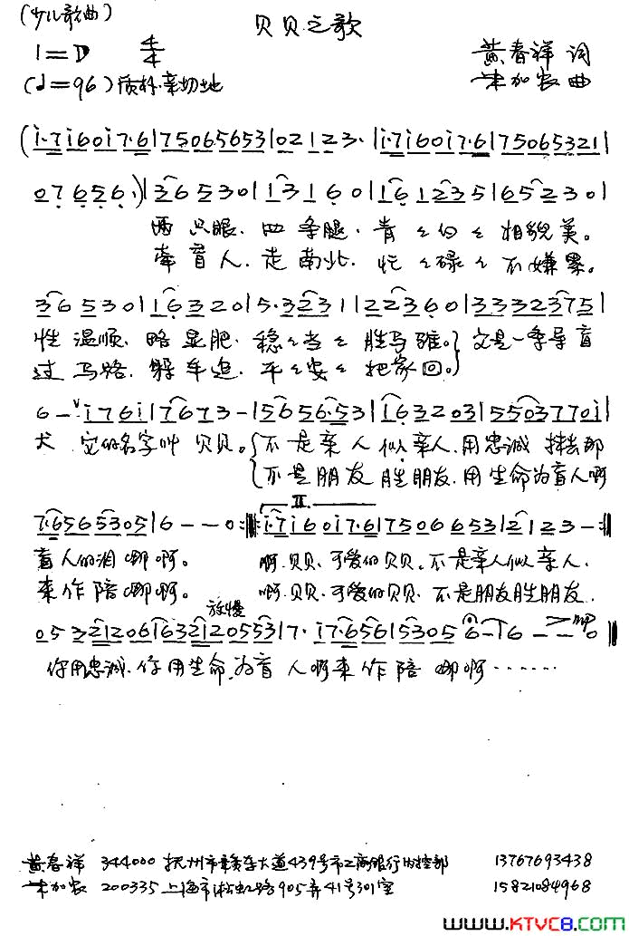 贝贝之歌少儿歌曲简谱