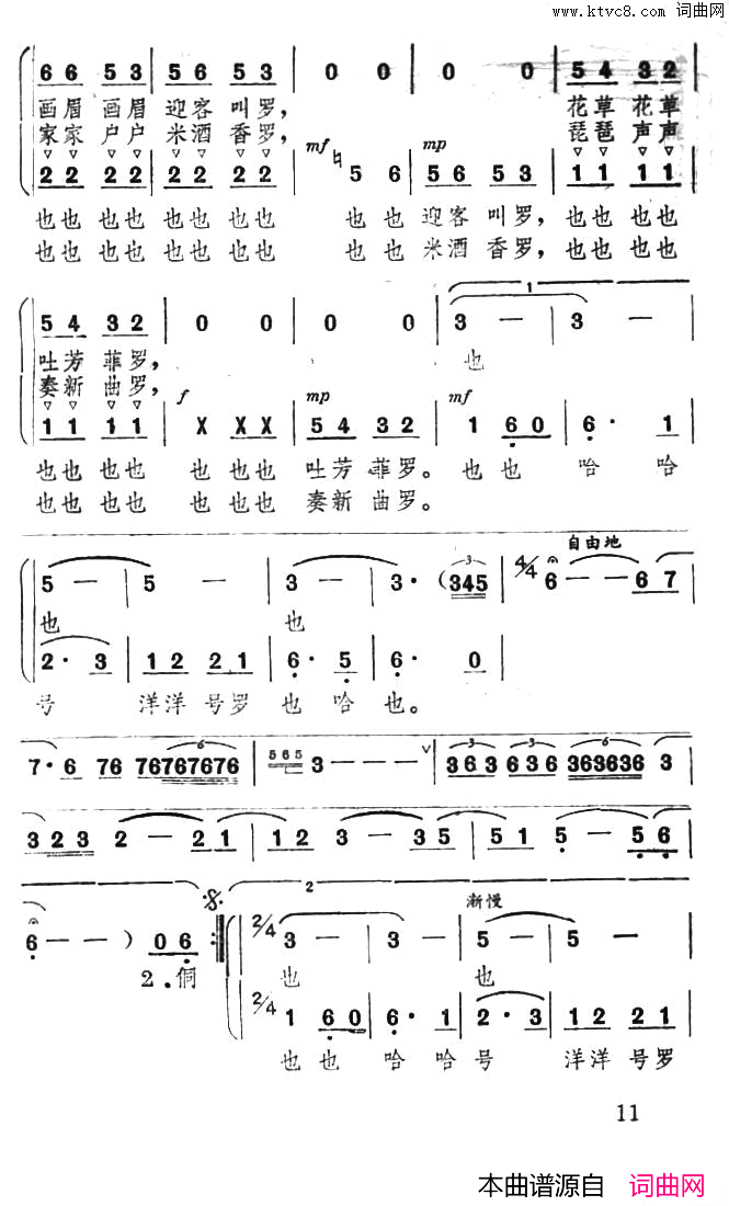 侗乡美侗乡美简谱