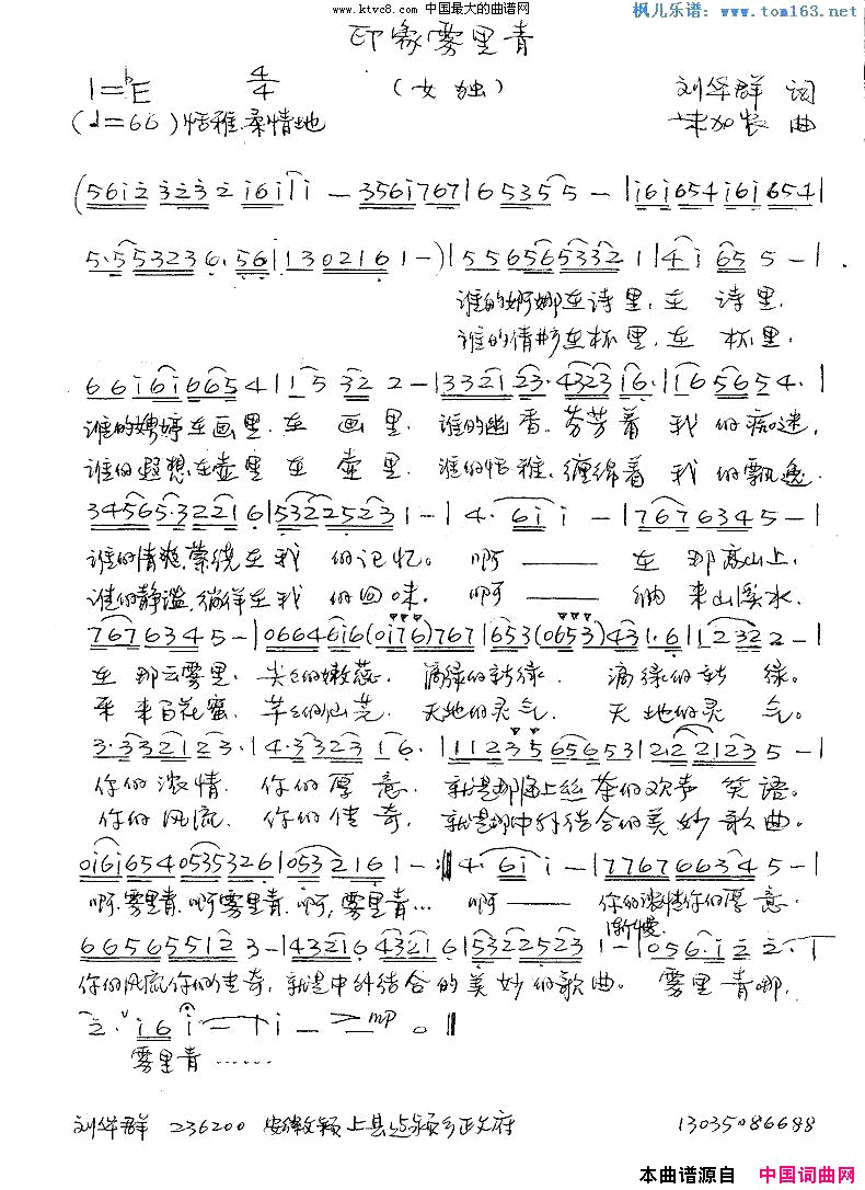 印象雾里青简谱_苏贤文演唱_刘华群/朱加农词曲