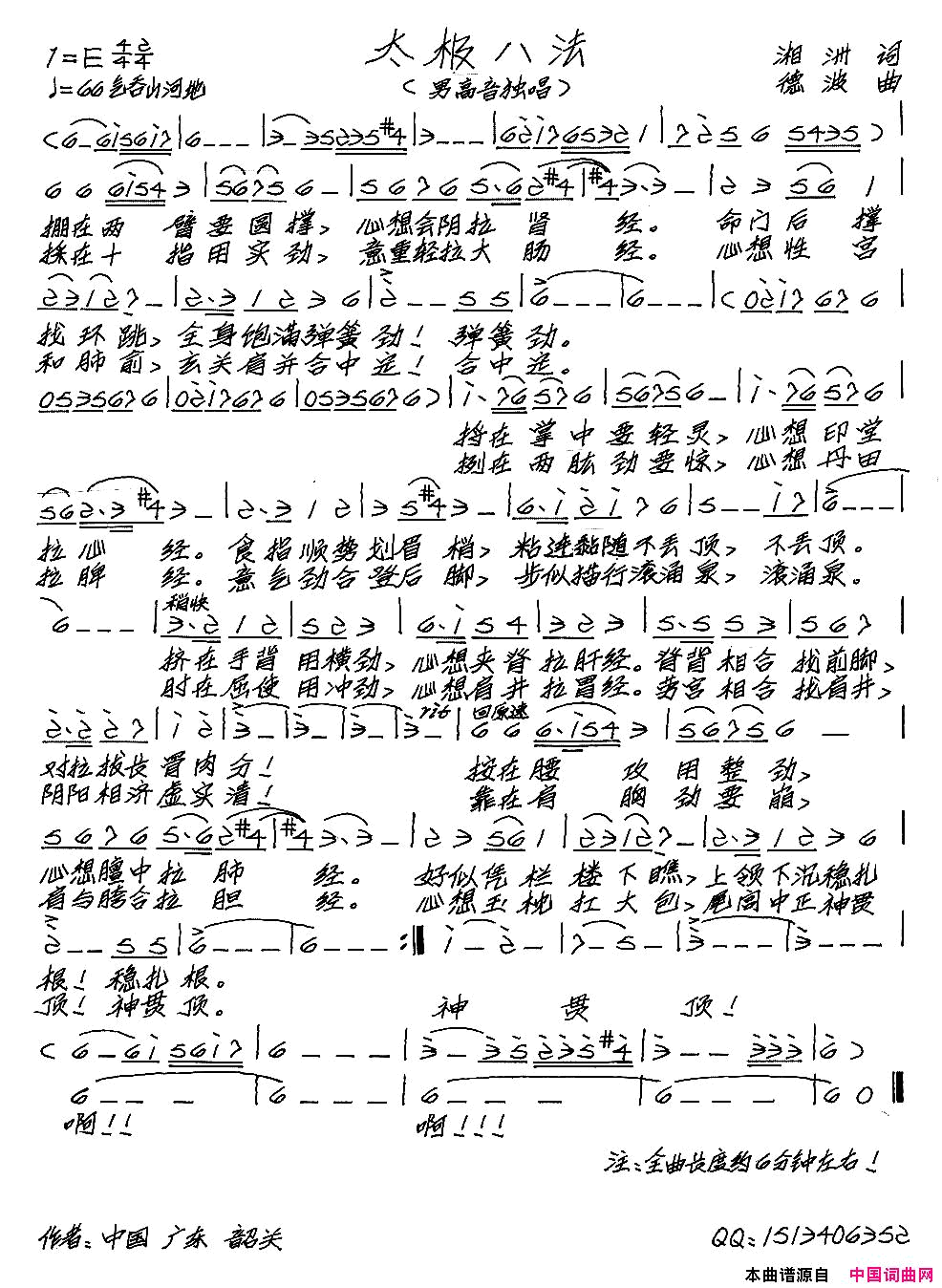 太极八法简谱
