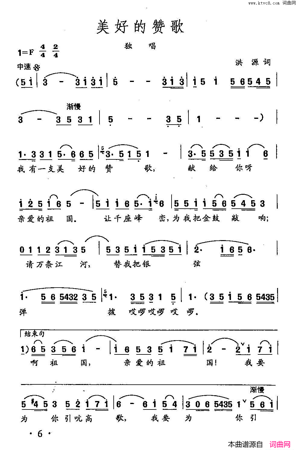 田光歌曲选_4美好的赞歌简谱