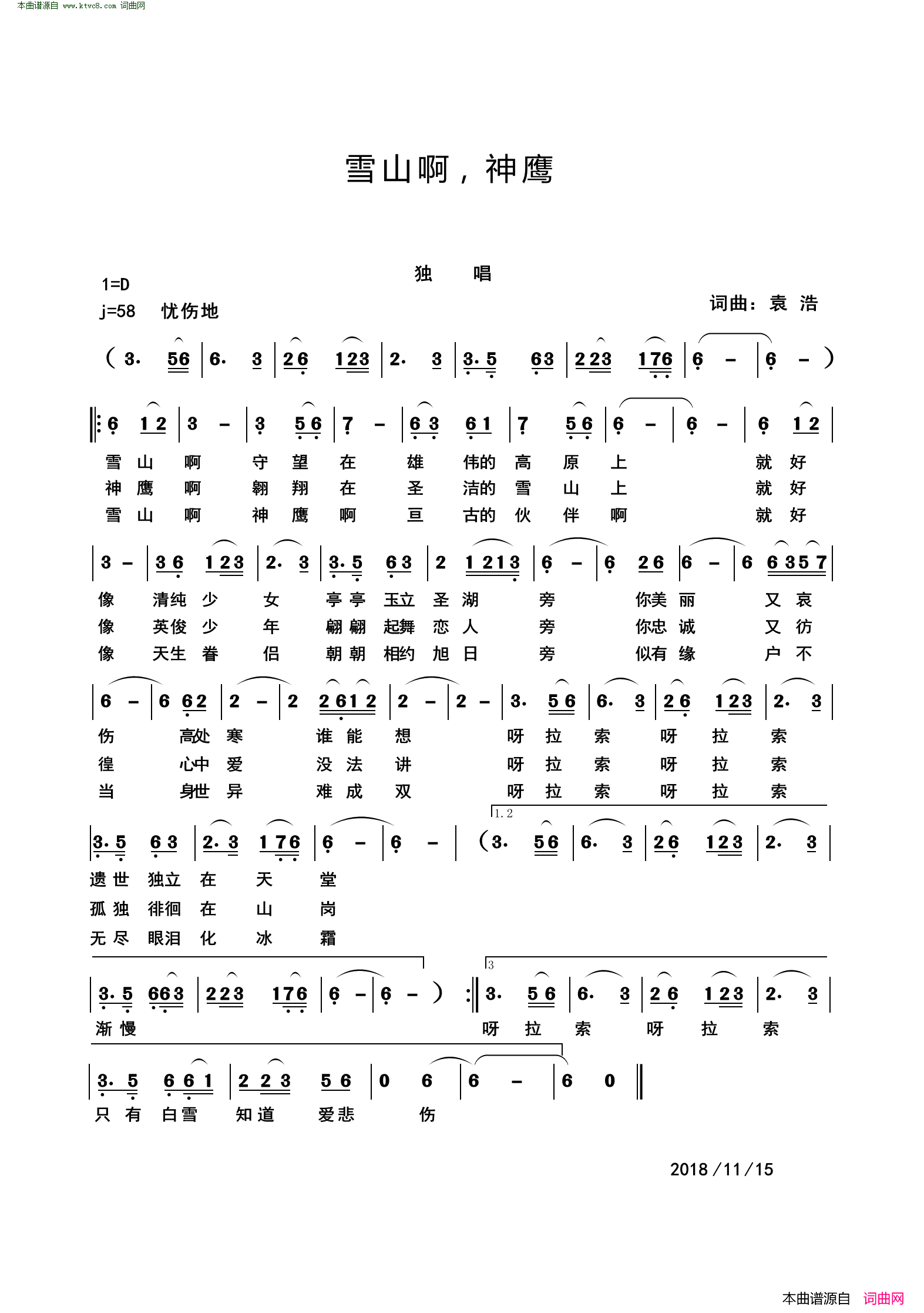 雪山阿，神鹰简谱