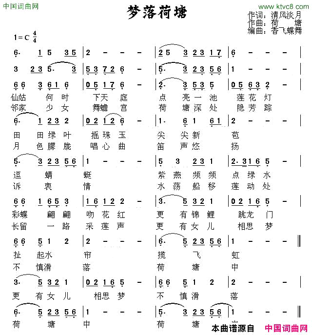 梦落荷塘简谱
