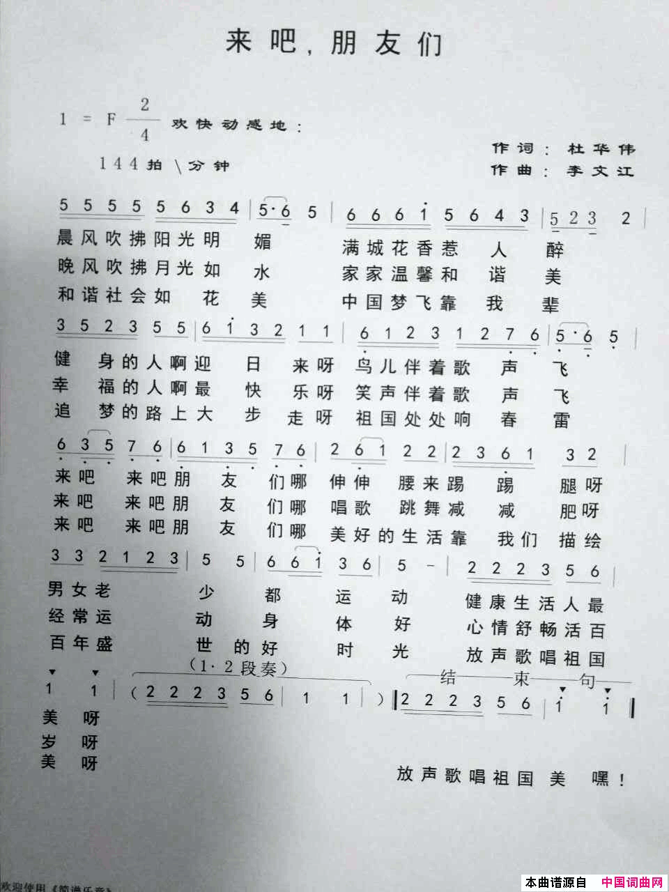 来吧朋友们简谱_赵晓华演唱_杜华伟/李文江词曲