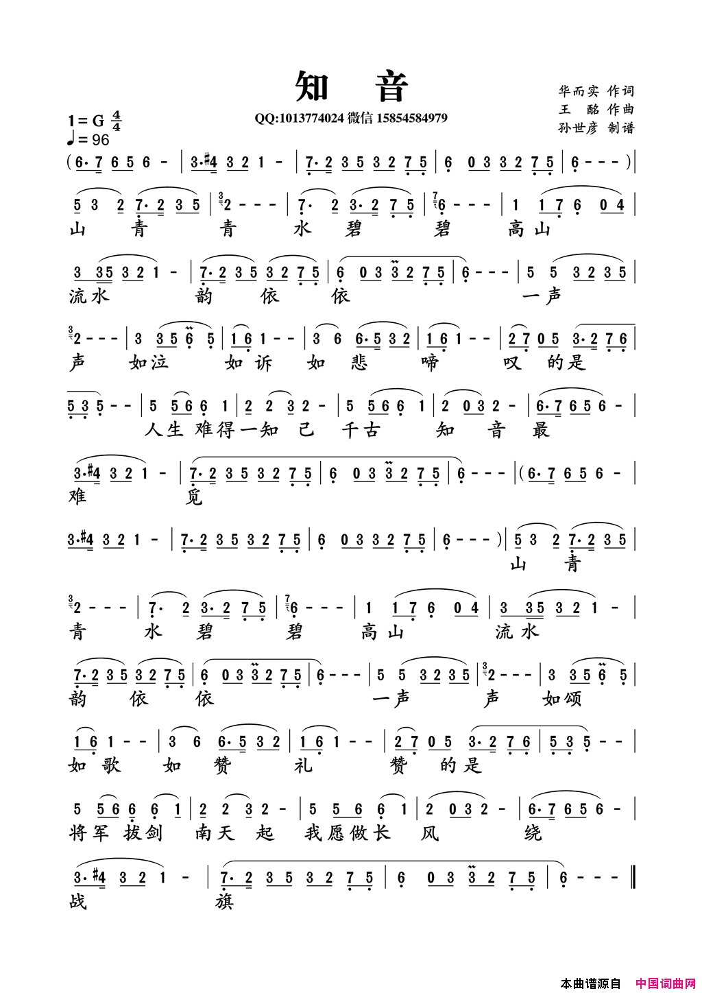 知音简谱_李谷一演唱_华而实/王酩词曲