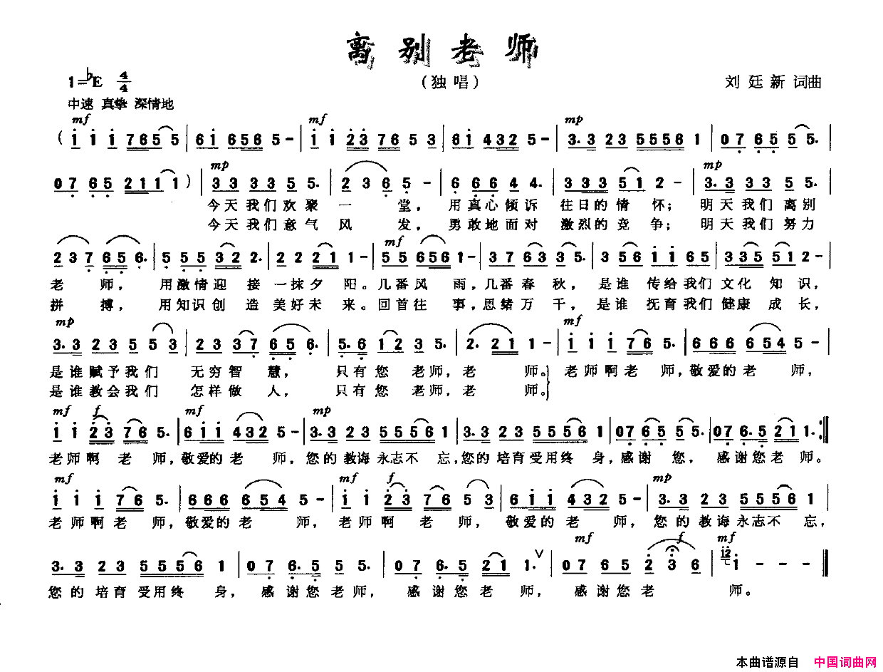 离别老师简谱