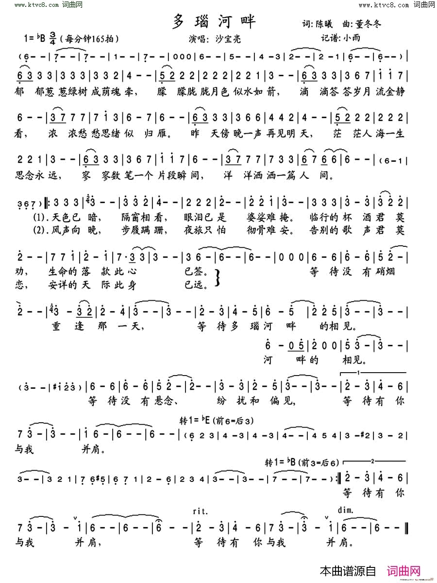 多瑙河畔简谱_沙宝亮演唱_陈曦/董冬冬词曲