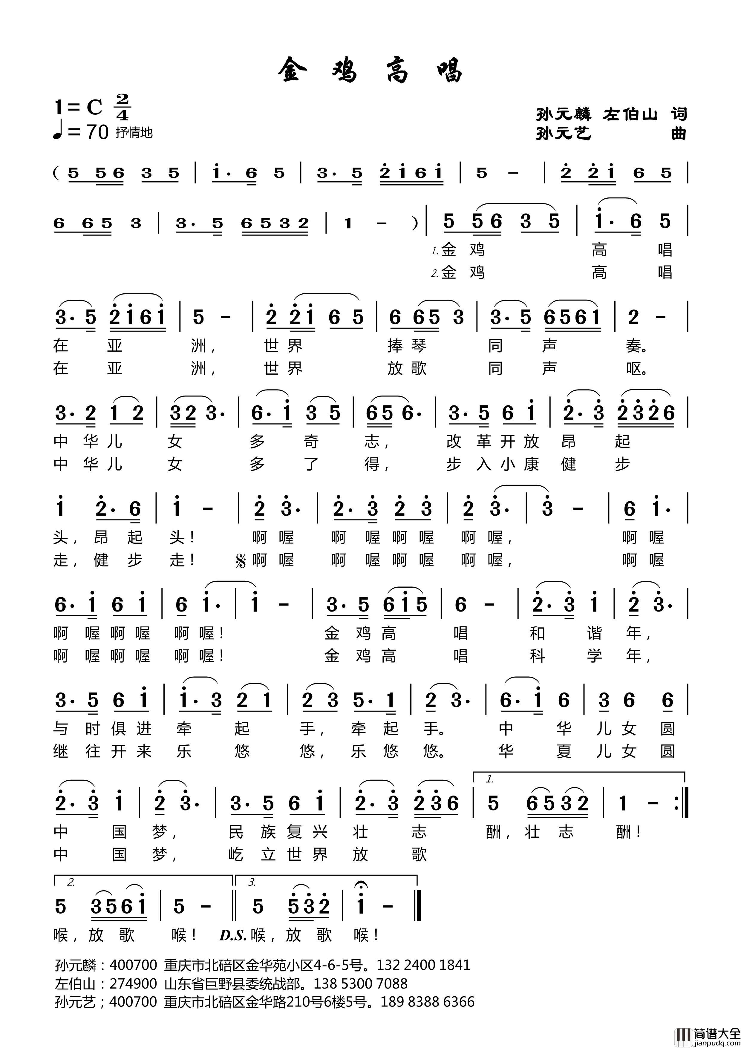金鸡高唱简谱