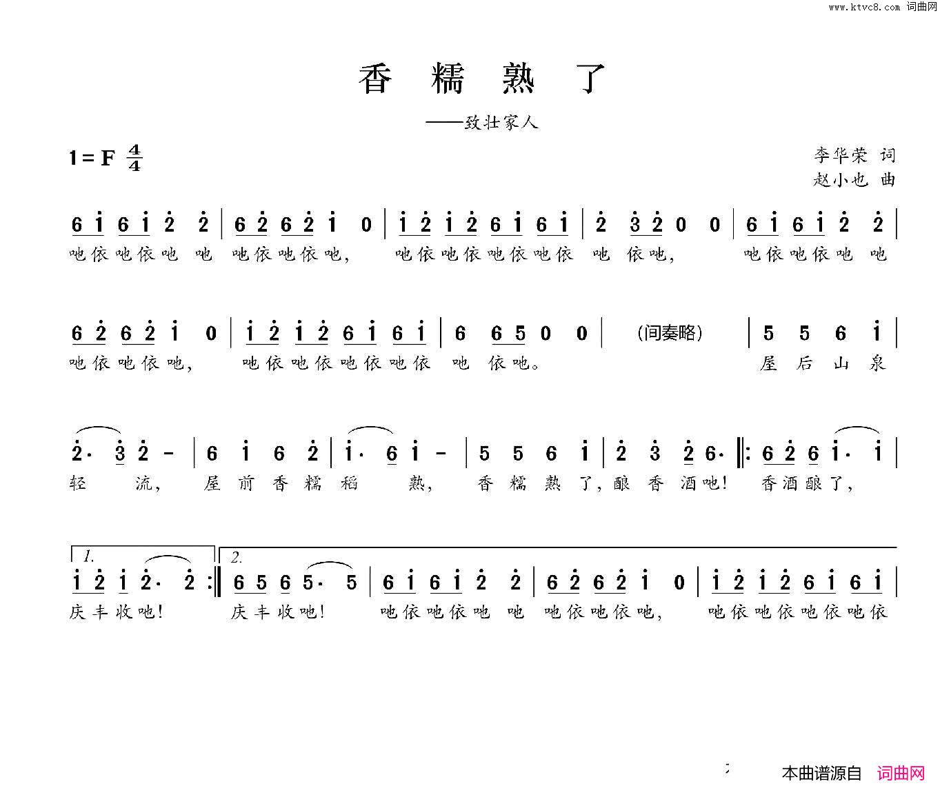 香糯熟了简谱