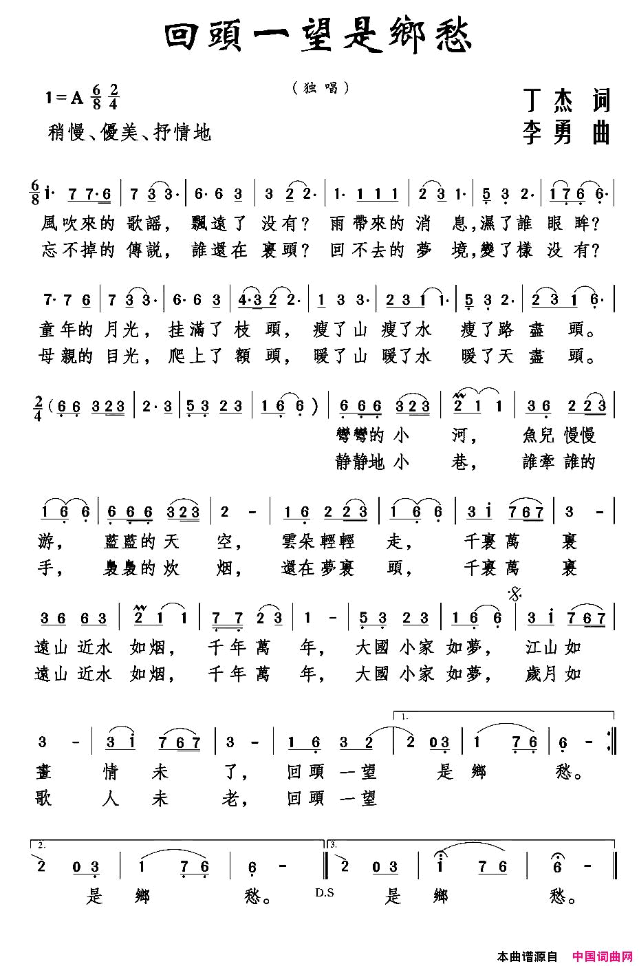 回头一望是乡愁丁杰词李勇曲回头一望是乡愁_丁杰词_李勇曲简谱