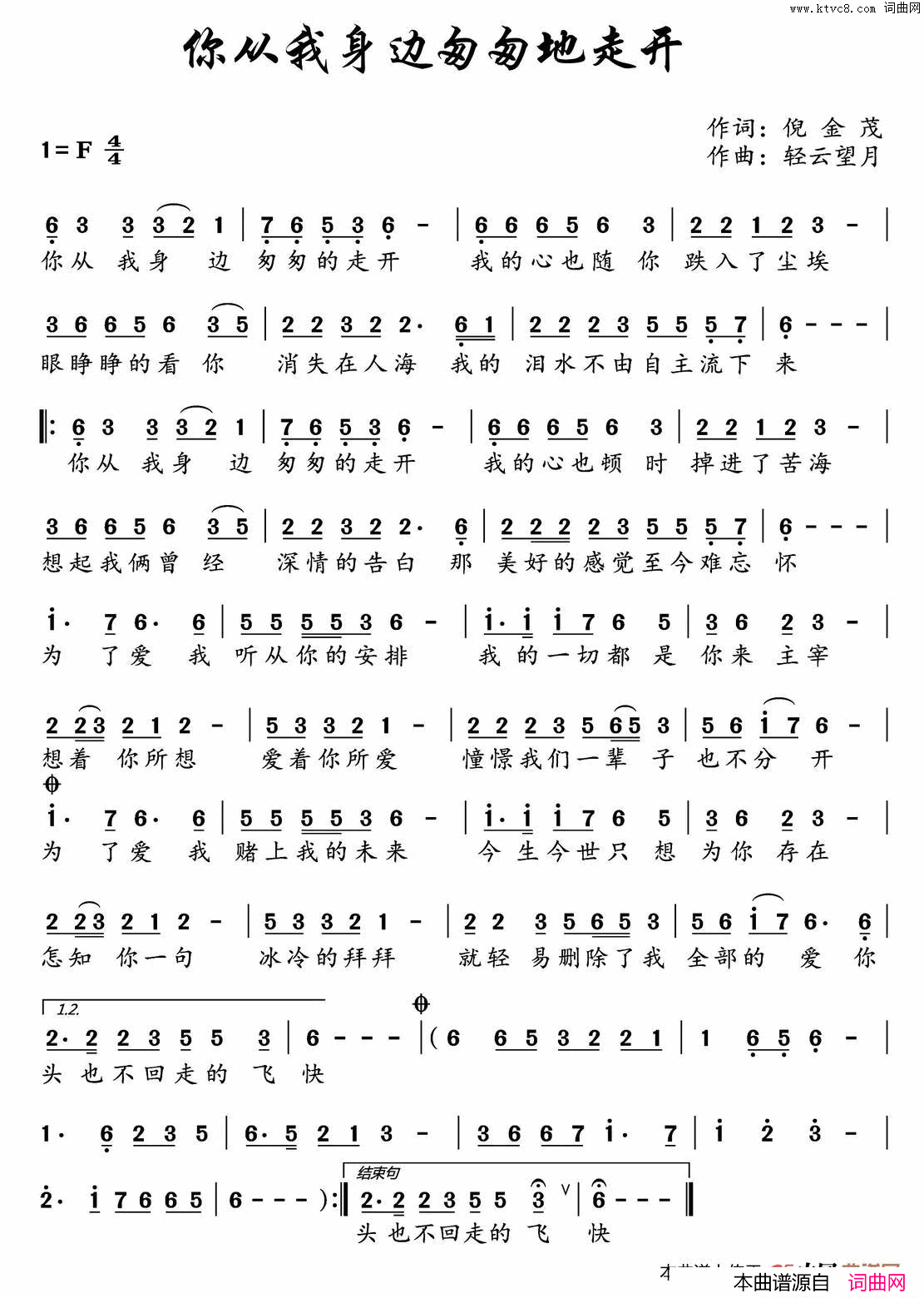你从我身边匆匆地走开简谱