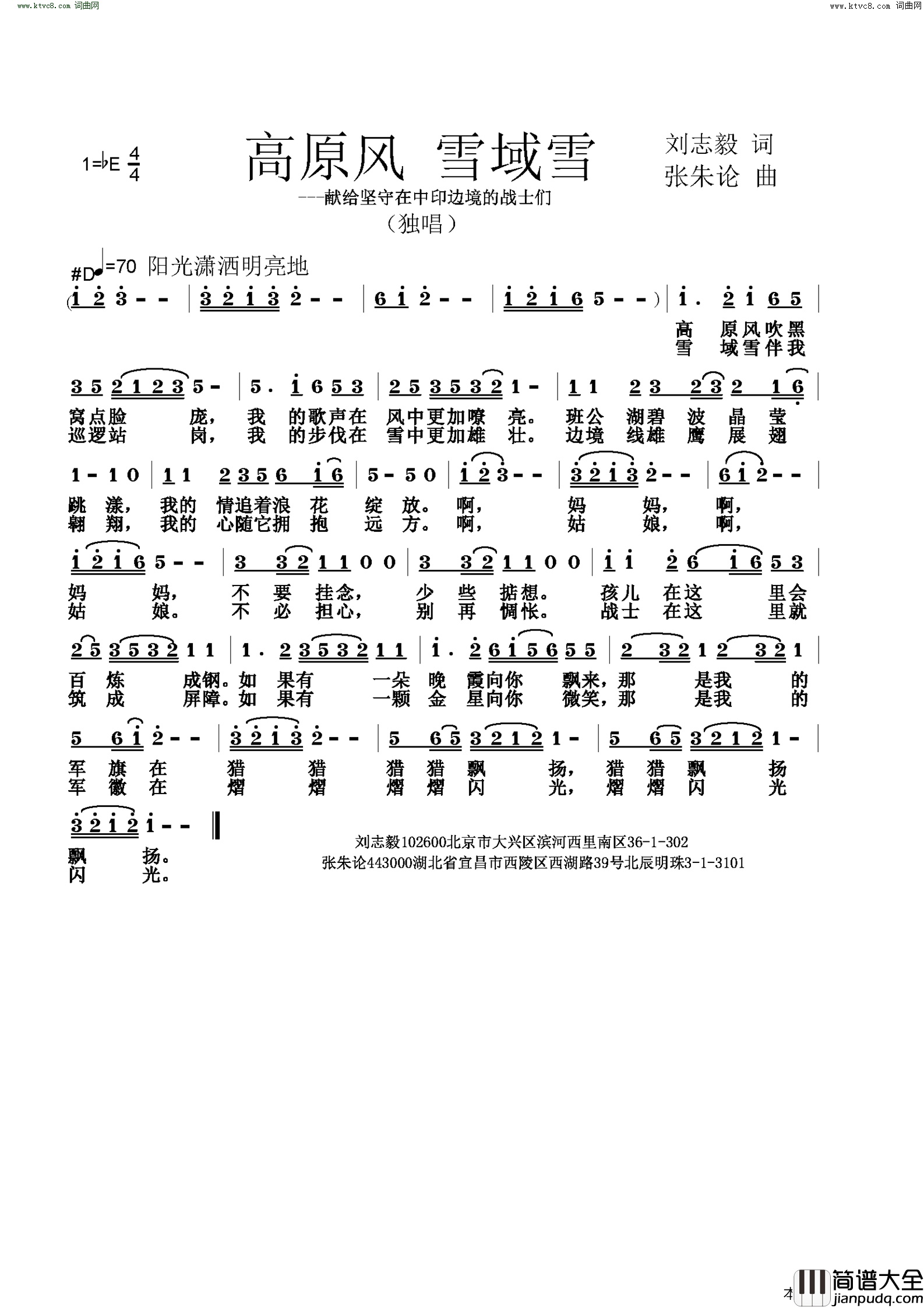 高原风_雪域雪献给坚守在中印边境的战士们简谱