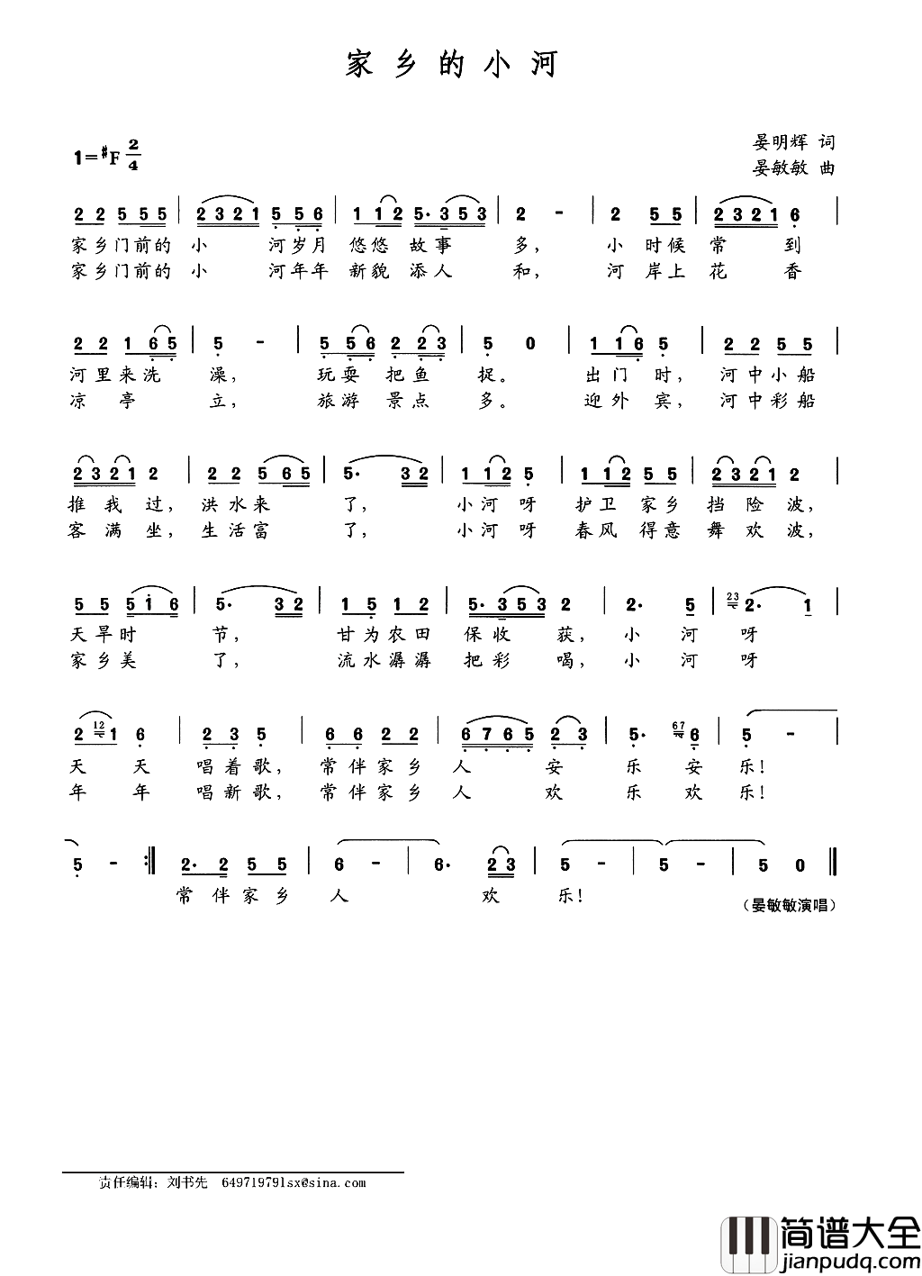 家乡的小河简谱_晏敏敏演唱_晏明辉/晏敏敏词曲