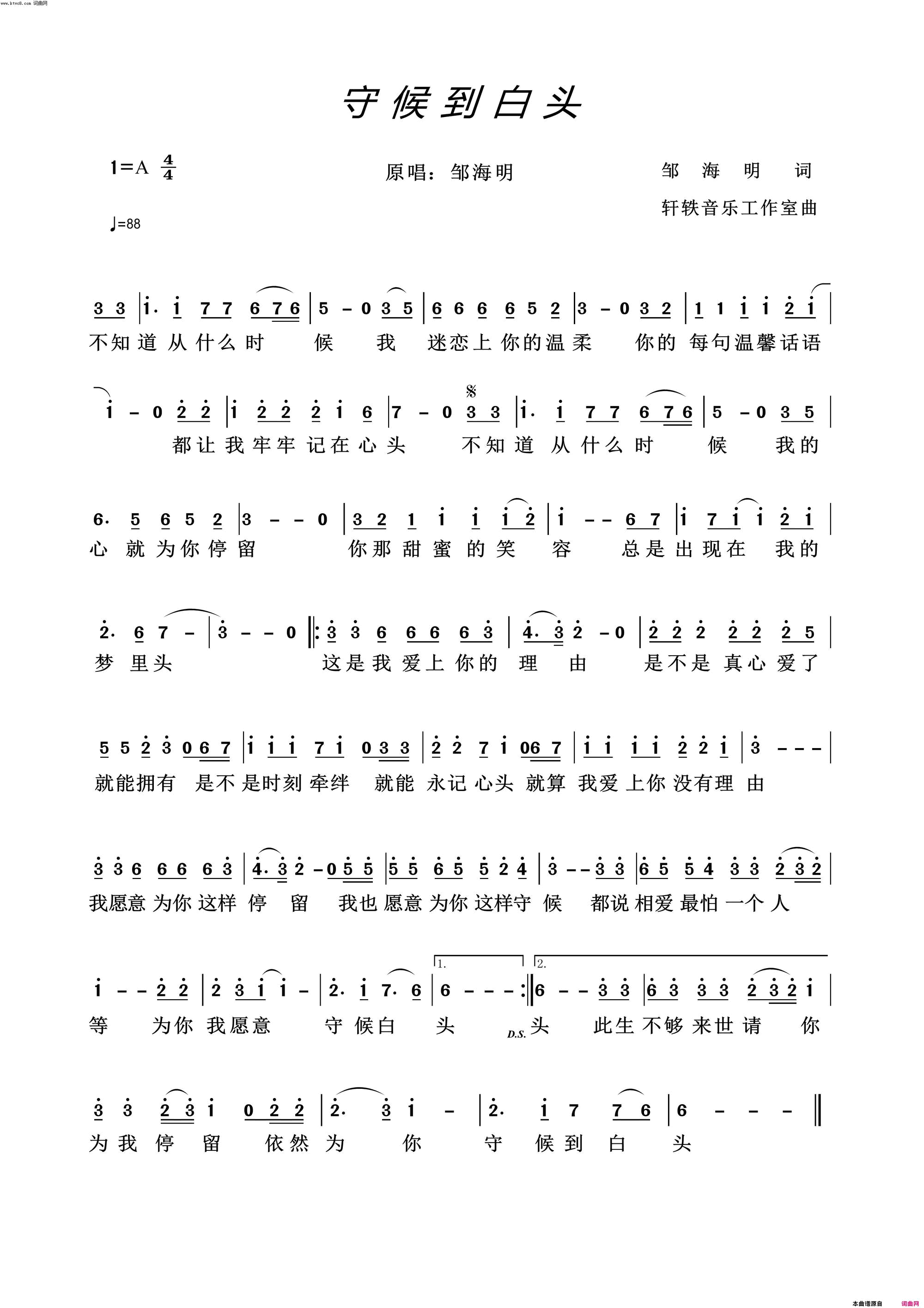 守候白头简谱_邹海明演唱_邹海明/姜海明词曲
