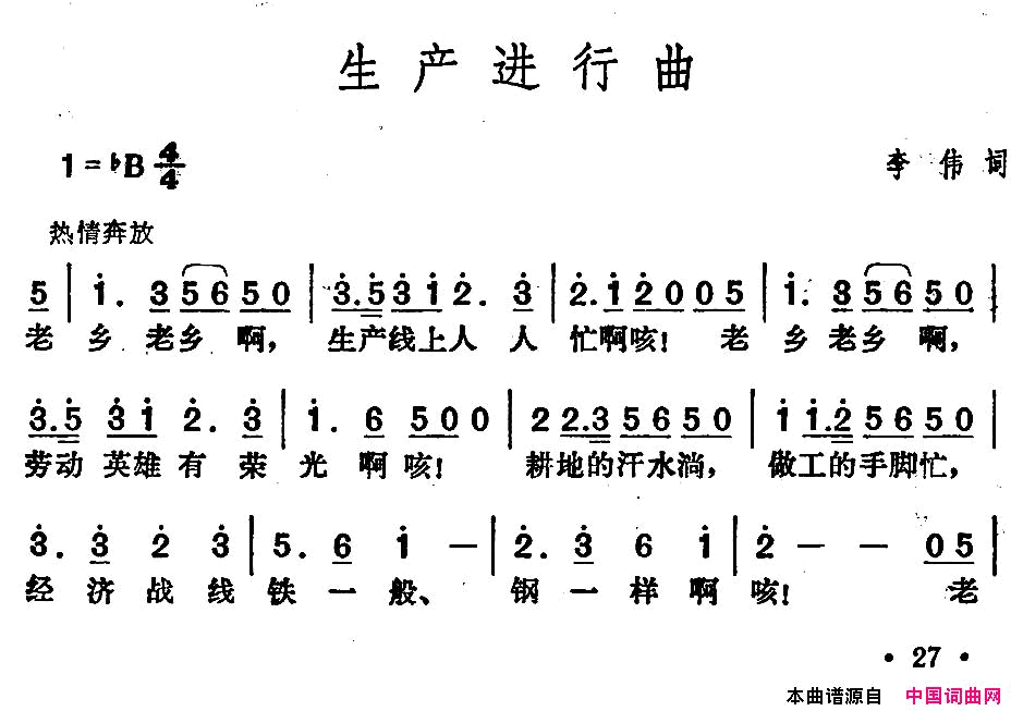 生产进行曲简谱