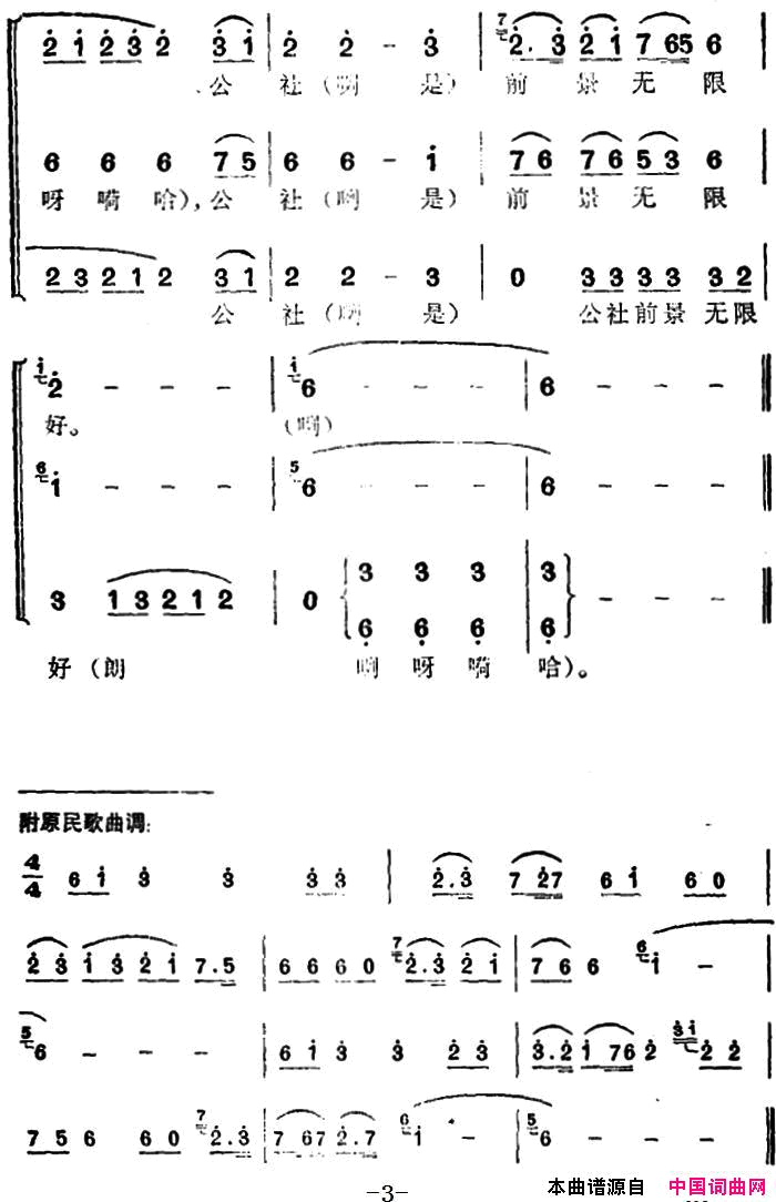 公社前景无限好简谱