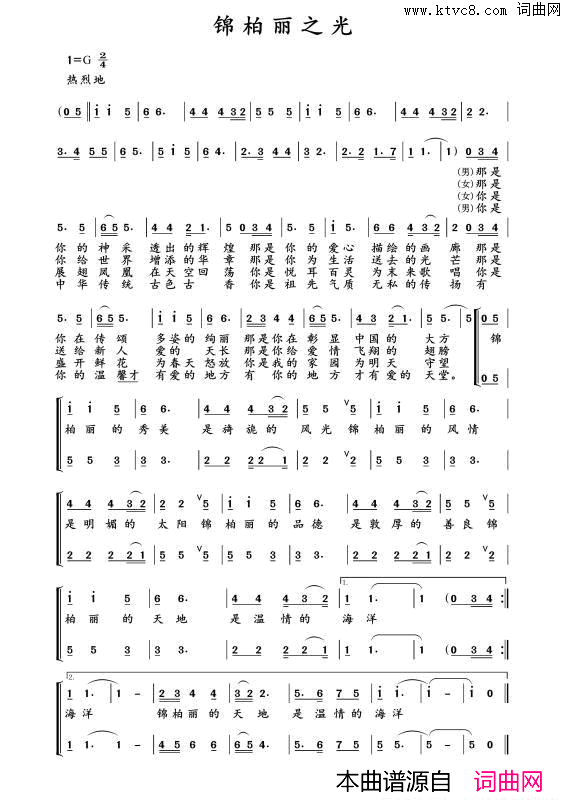 锦柏丽之光简谱_王一宇演唱_常鸣/常鸣词曲