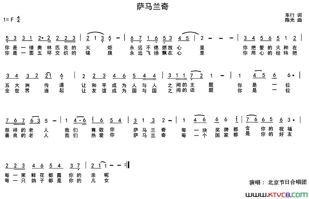 萨马兰奇简谱