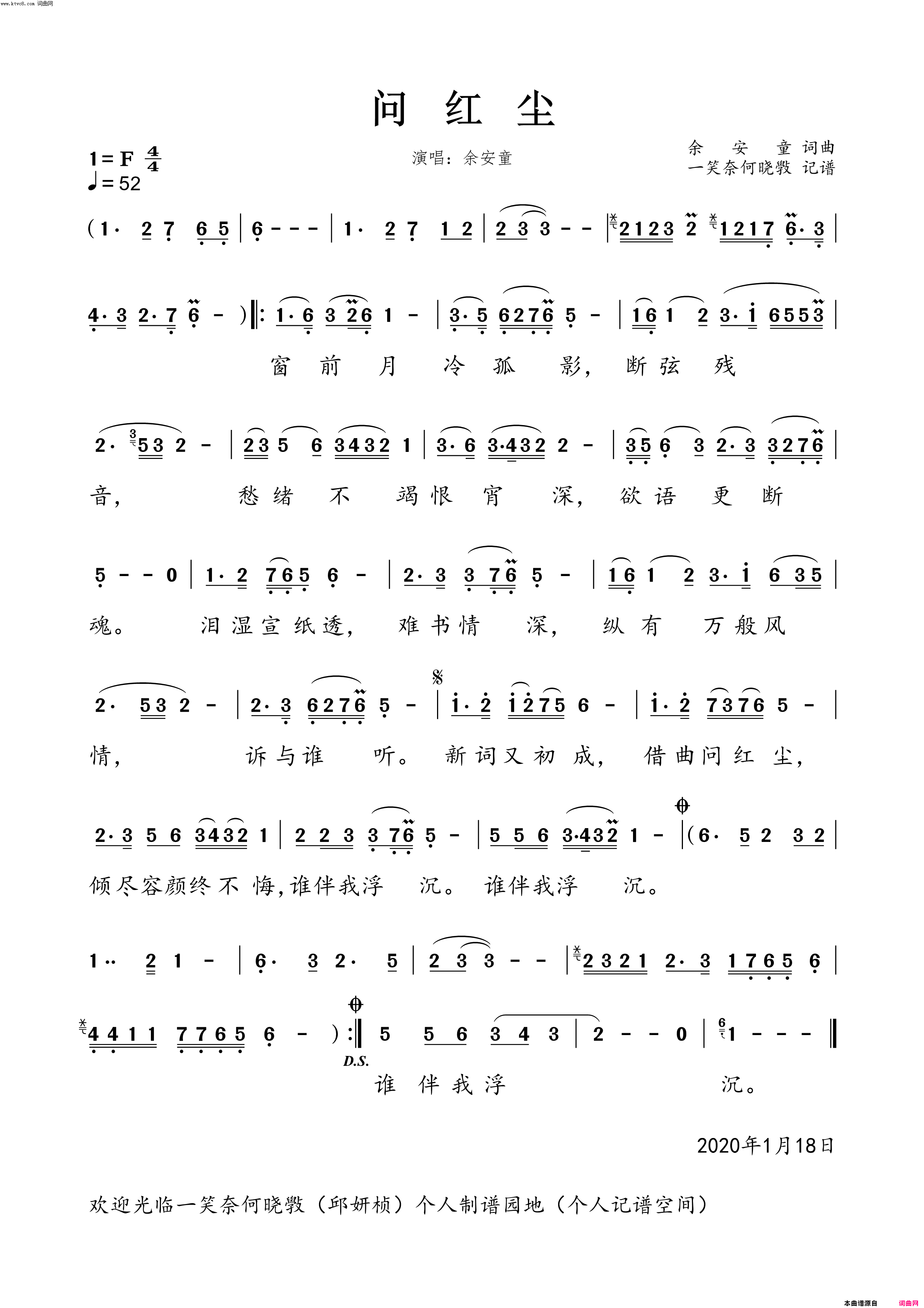 问红尘男版简谱_余安童演唱_余安童/余安童词曲