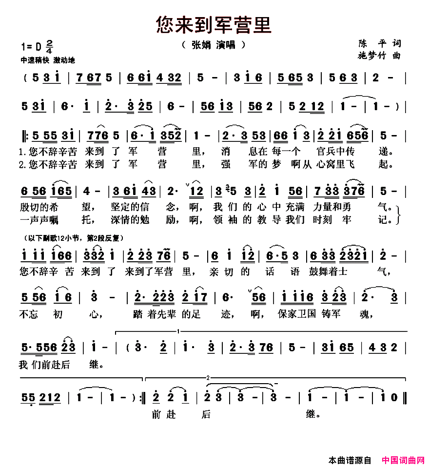 您来到军营里简谱
