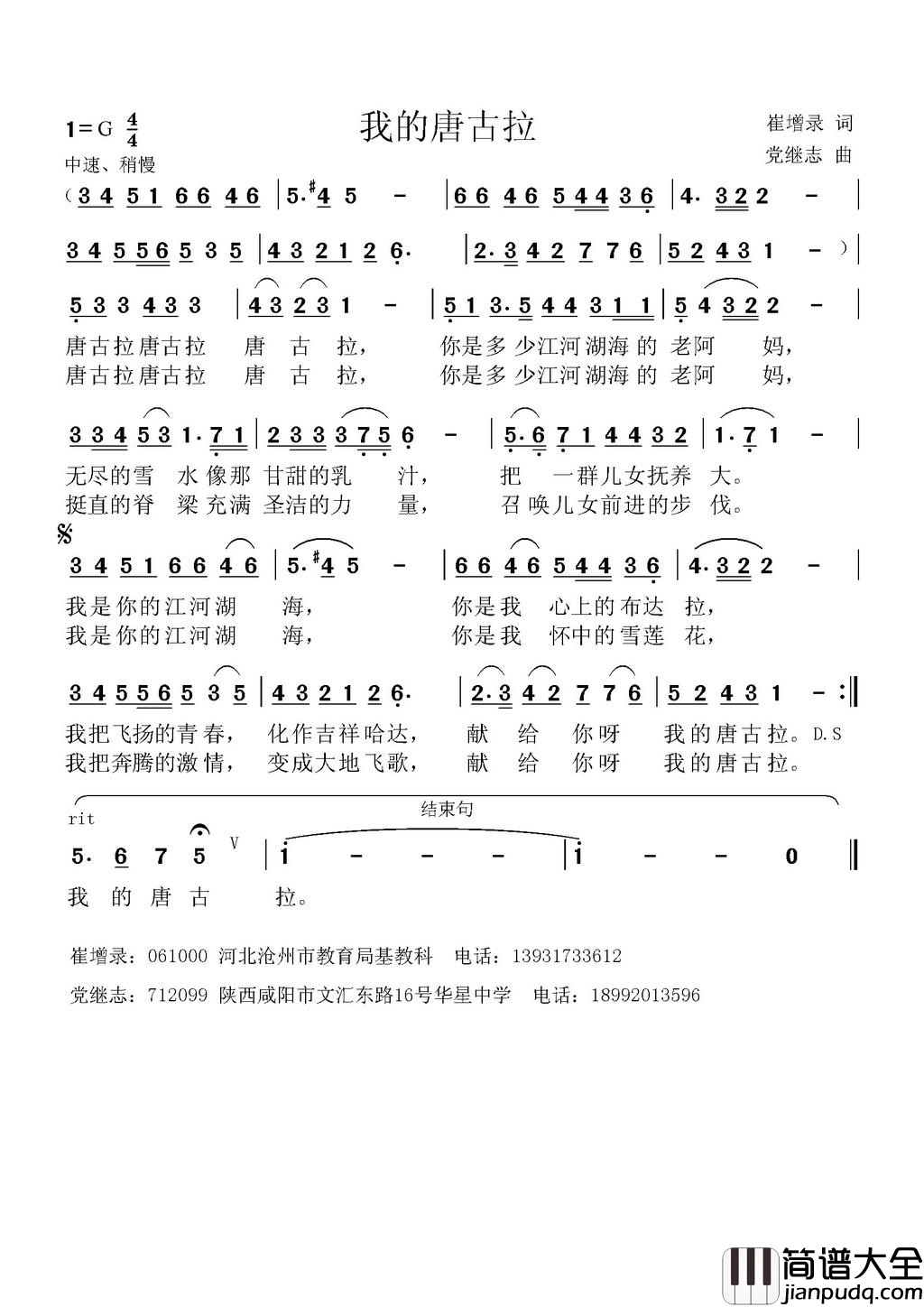 我的唐古拉简谱
