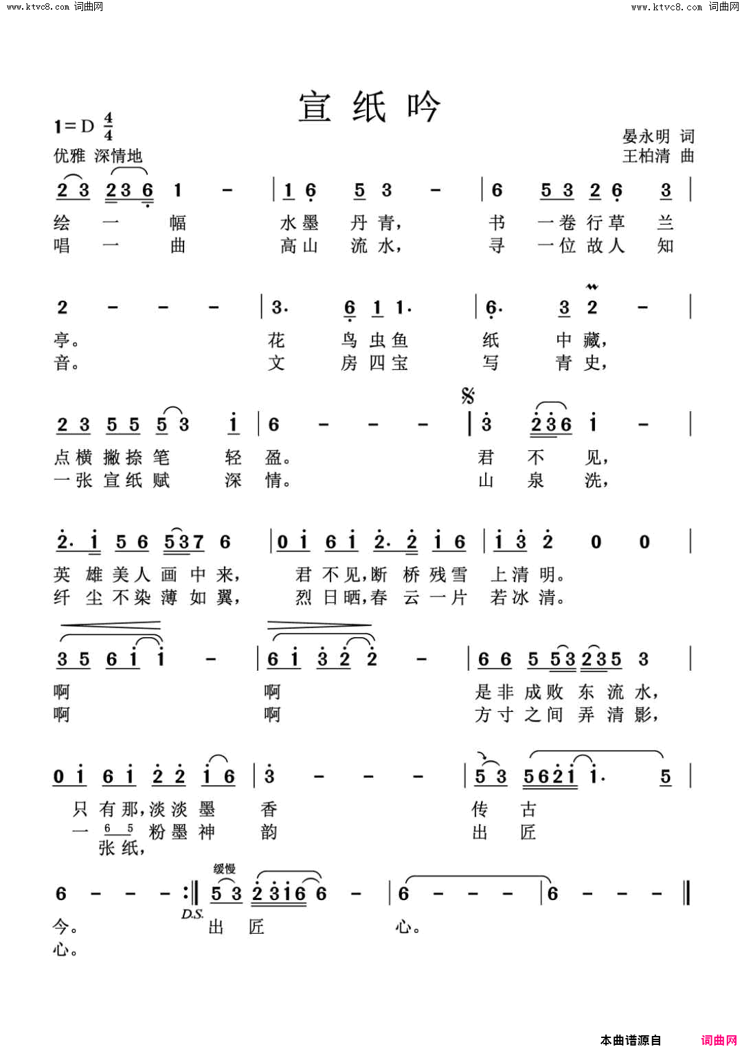 宣纸吟简谱