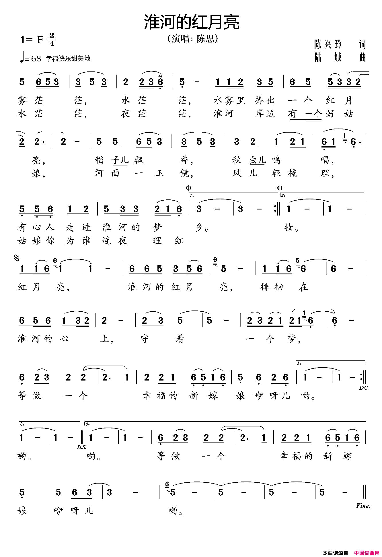 淮河的红月亮简谱_陈思演唱_陈兴玲/陆城词曲