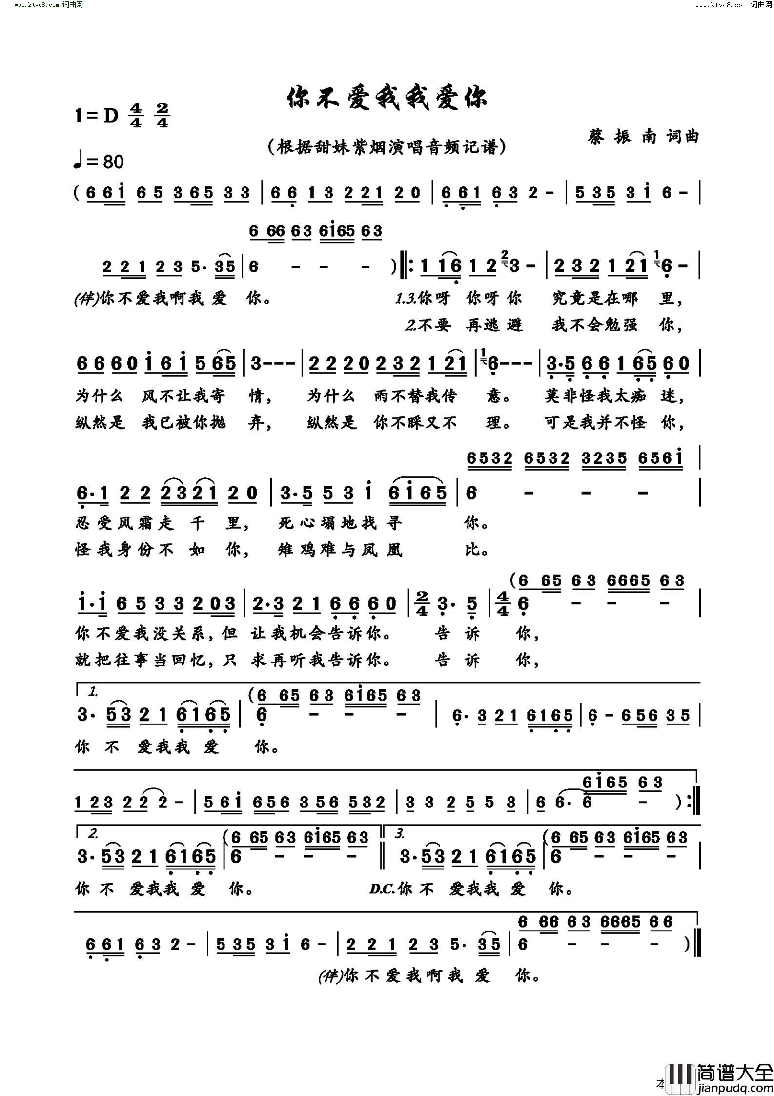 你不爱我我爱你简谱_甜妹紫烟演唱_蔡振南/蔡振南词曲
