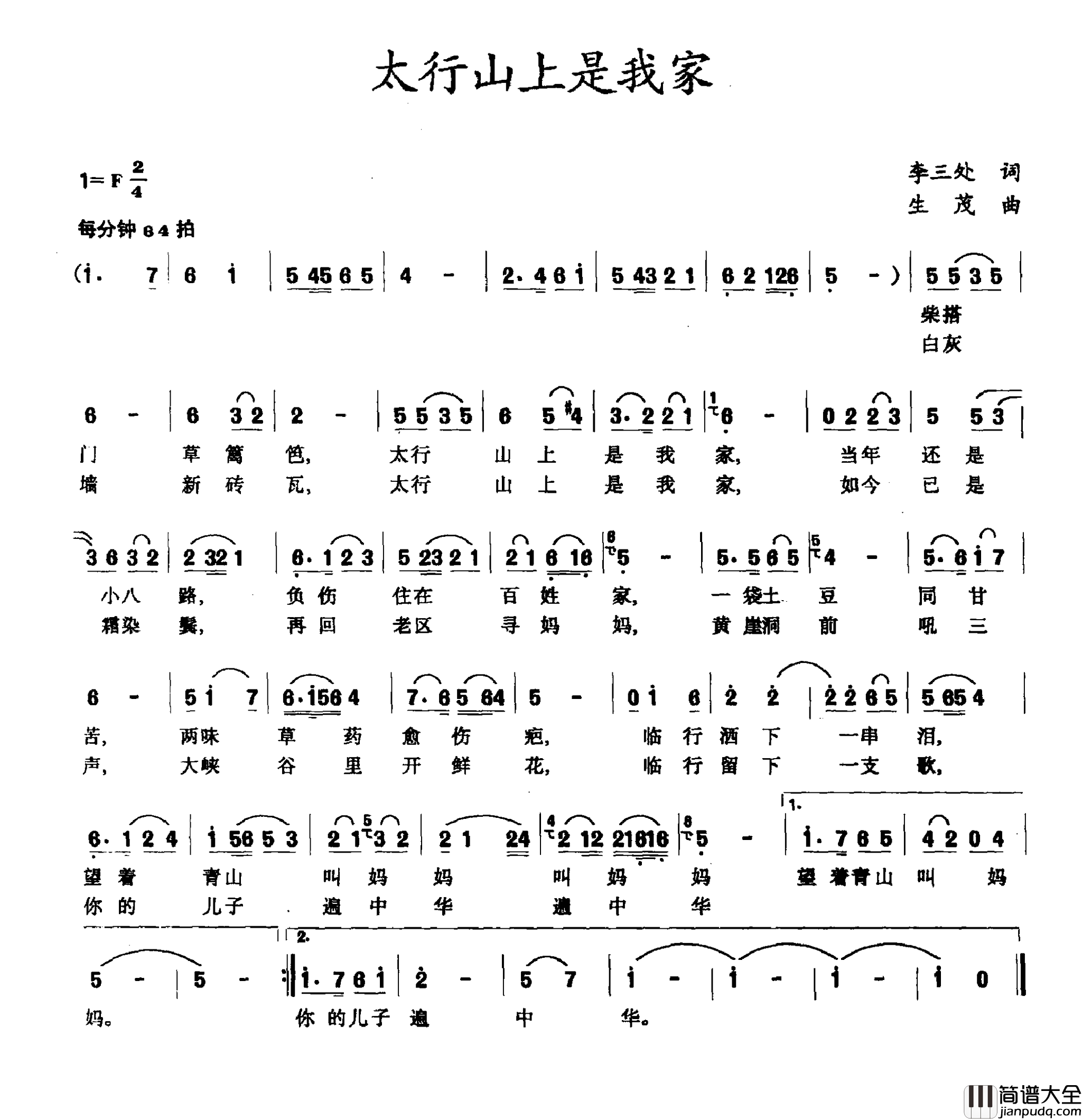 太行山上是我家简谱