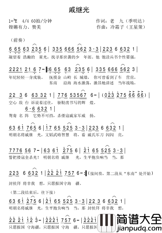戚继光简谱_冷霜子演唱_季明达/冷霜子词曲