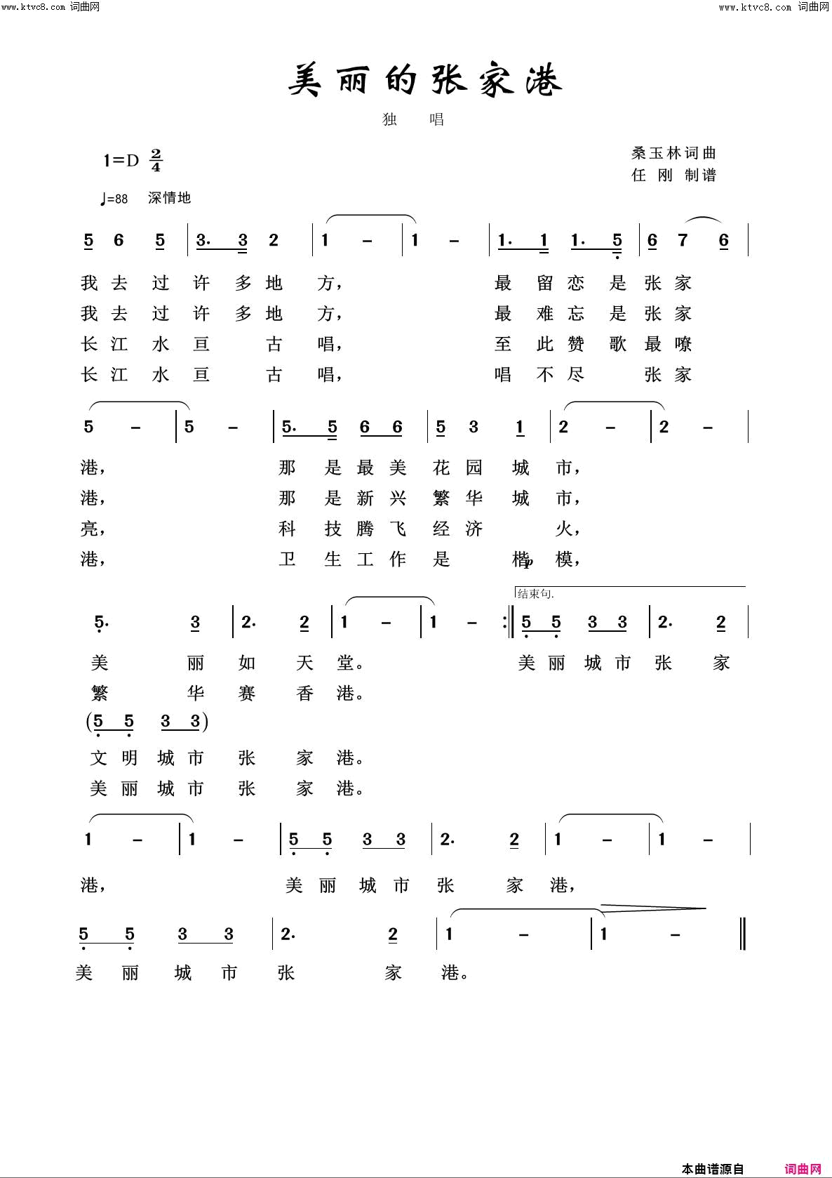 美丽张家港美丽家乡简谱