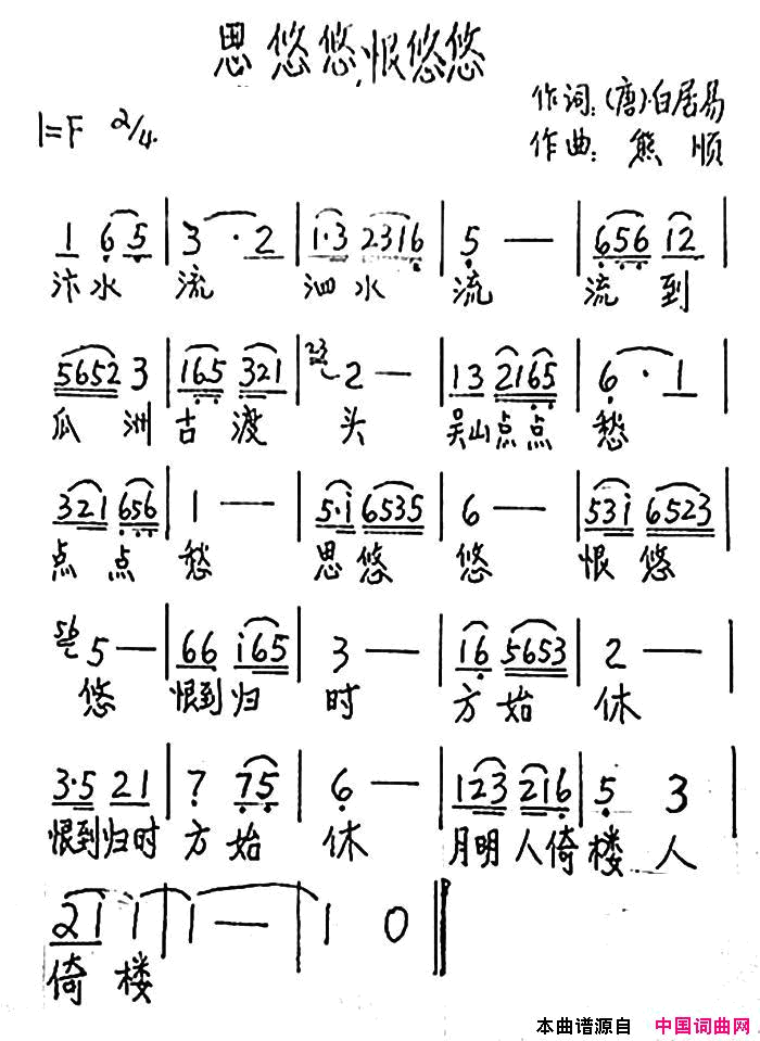 思悠悠，恨悠悠简谱