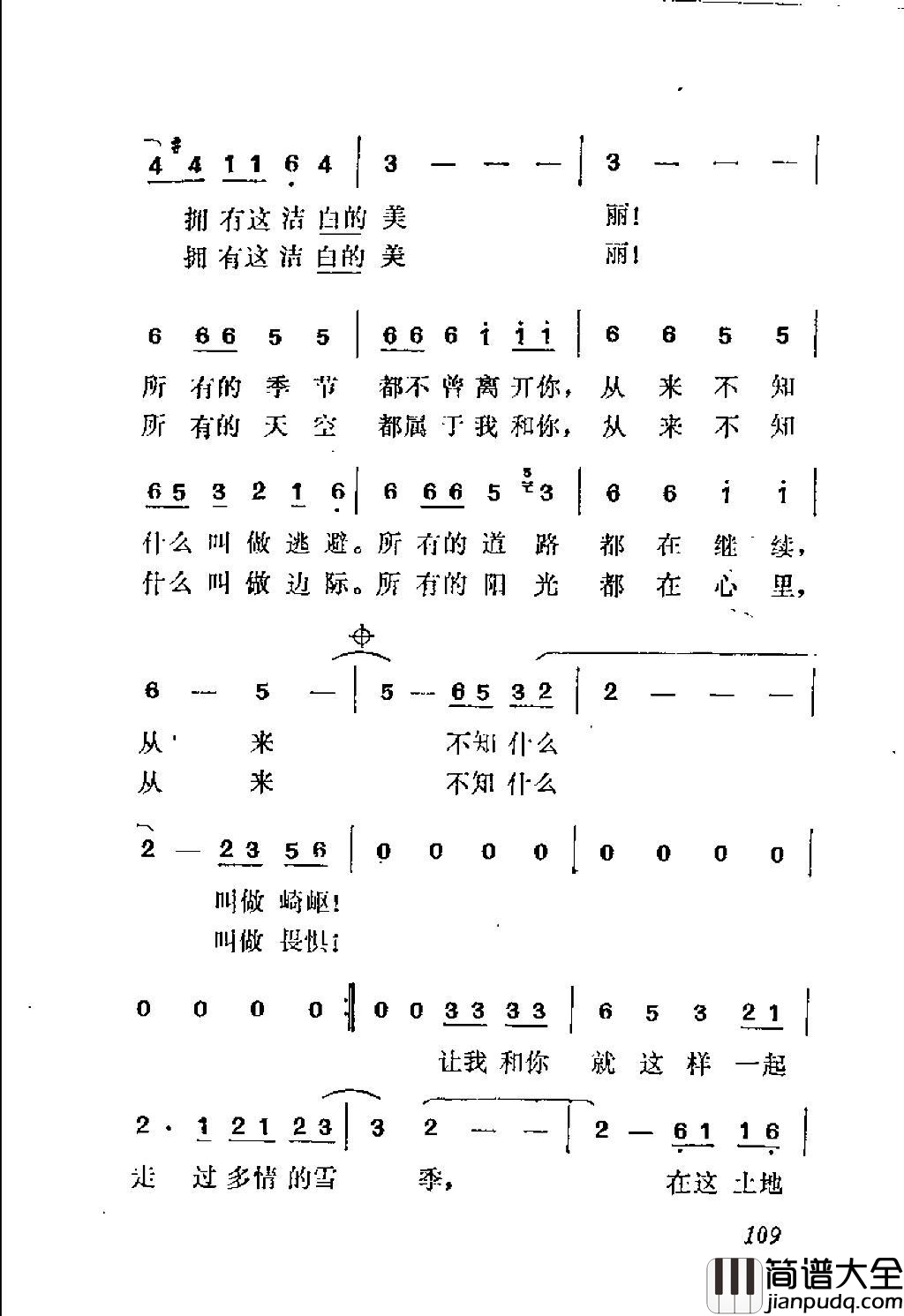 雪季简谱