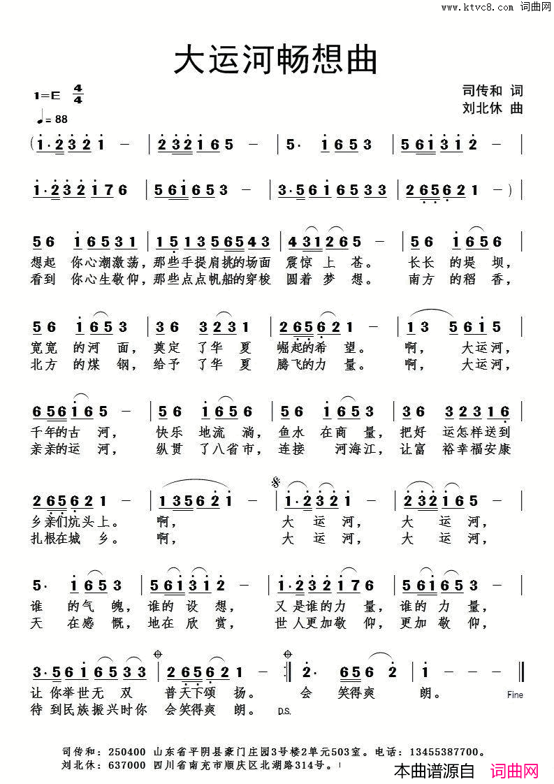大运河畅想曲简谱