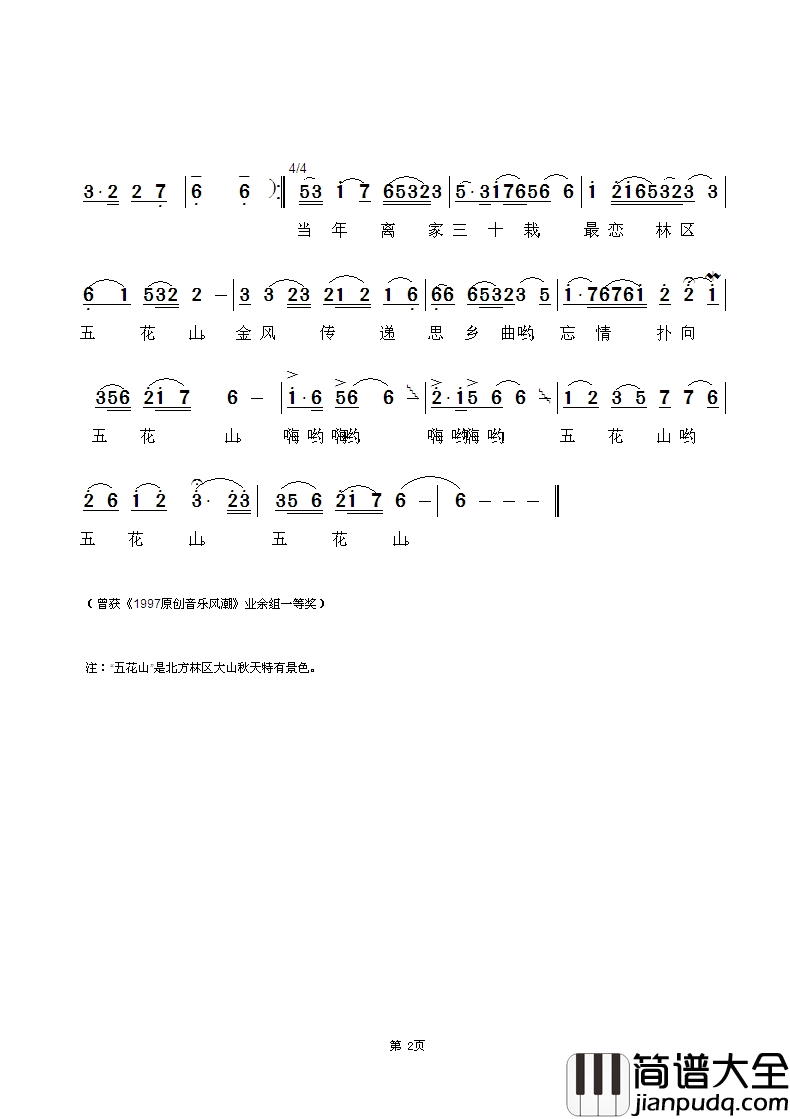 五花山简谱