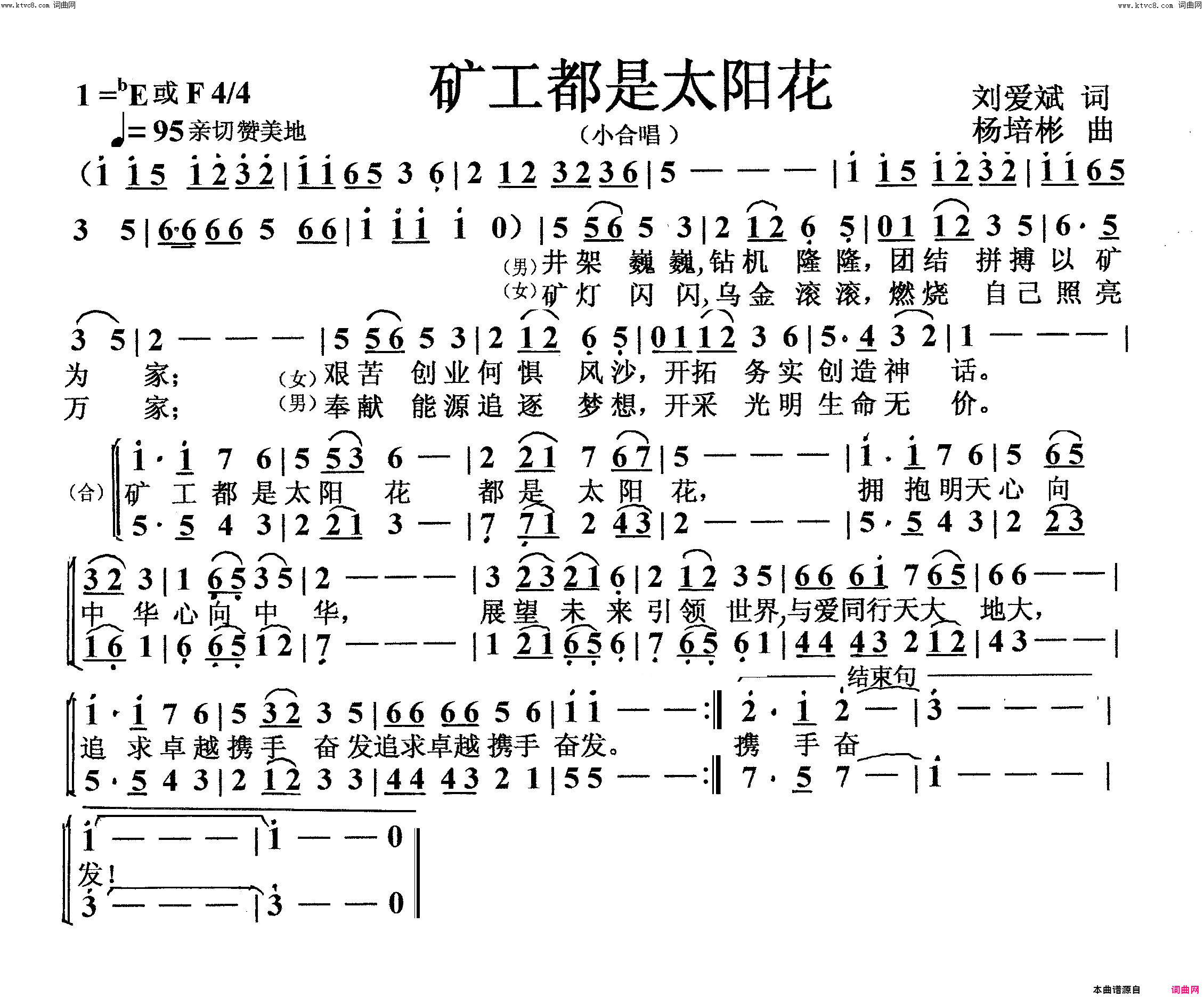 矿工都是太阳花小合唱简谱