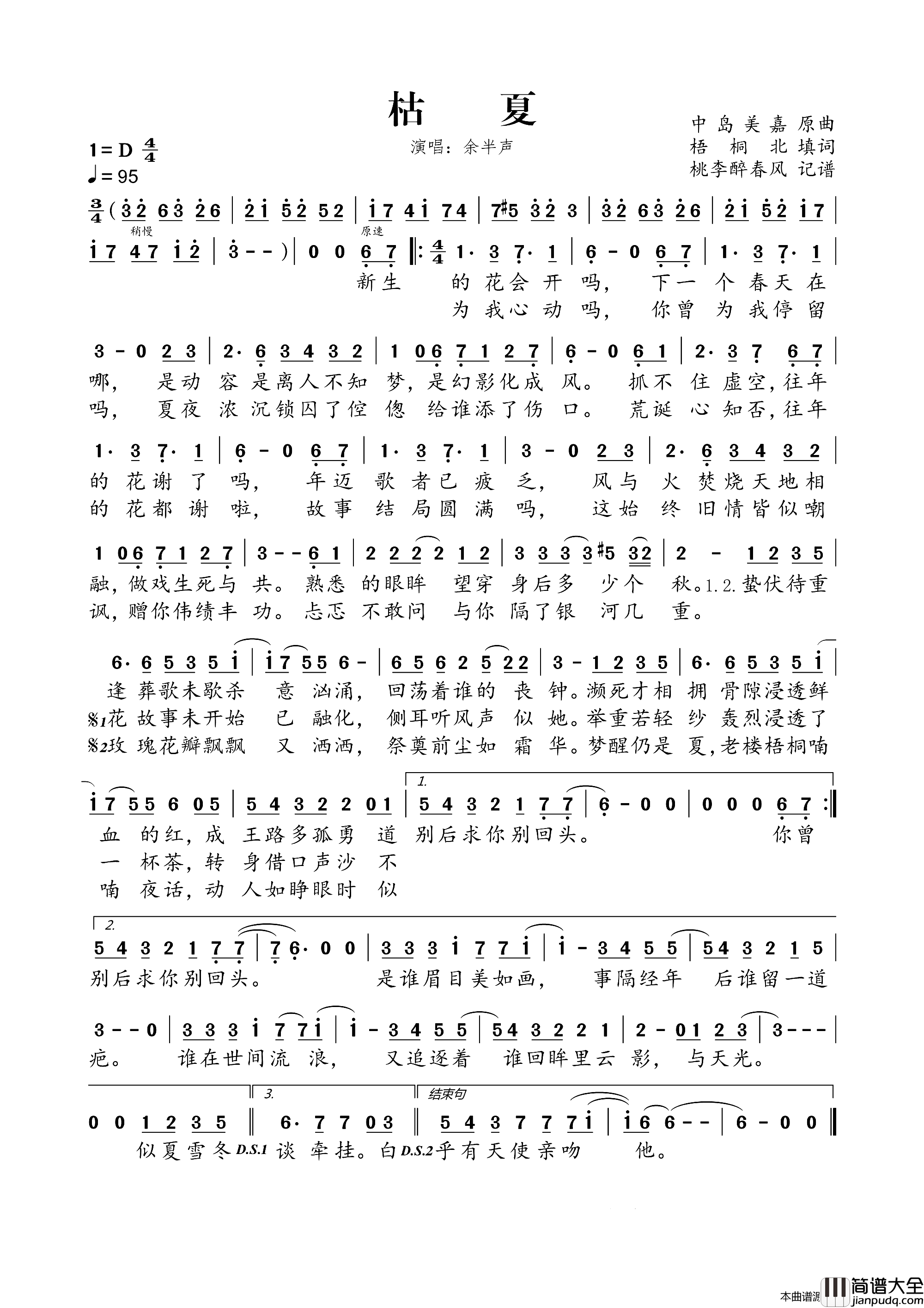 枯夏简谱