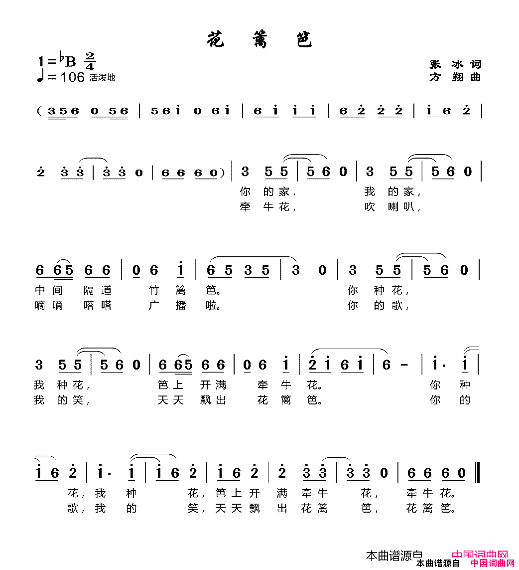 花篱笆简谱