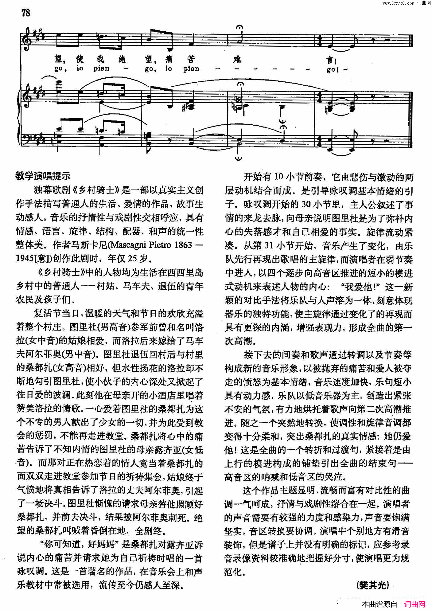 你知道吗好妈妈声乐教学曲库2_69【意】正谱选自歌剧_乡村骑士_简谱