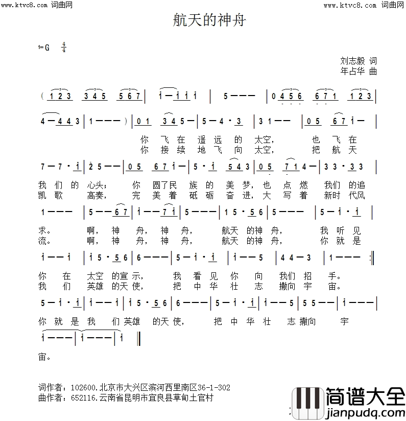 航天的神舟简谱