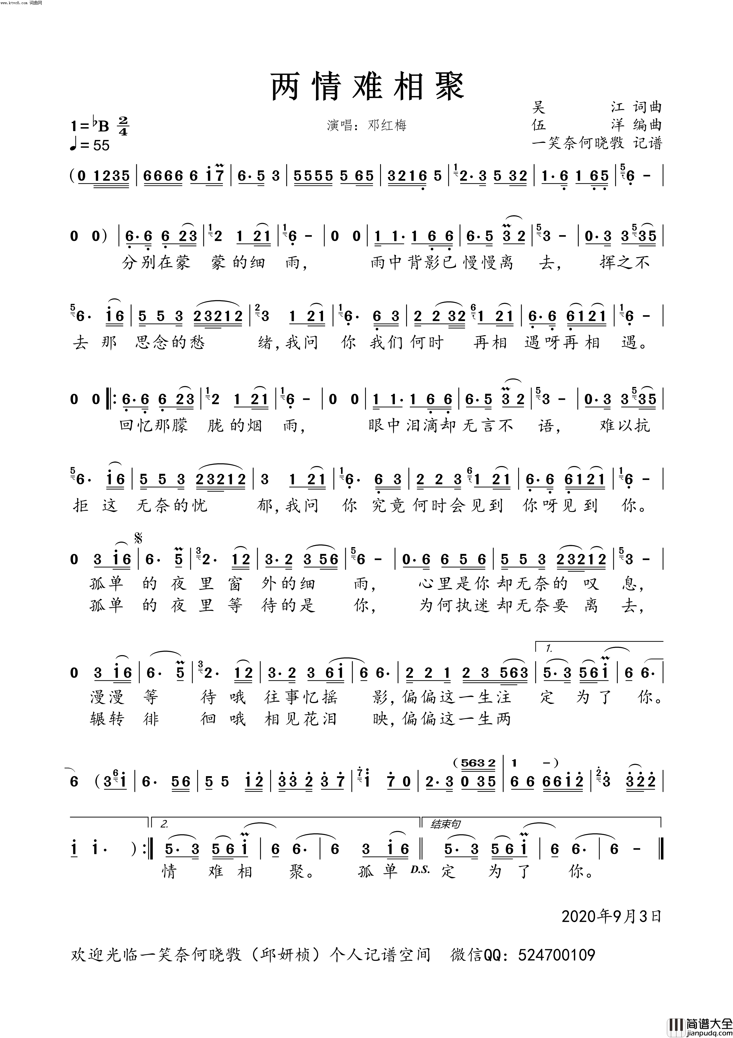 两情难相聚简谱_邓红梅演唱_吴江/吴江词曲