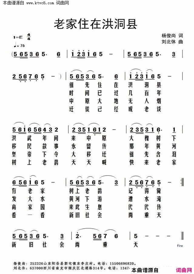 老家住在洪洞县简谱