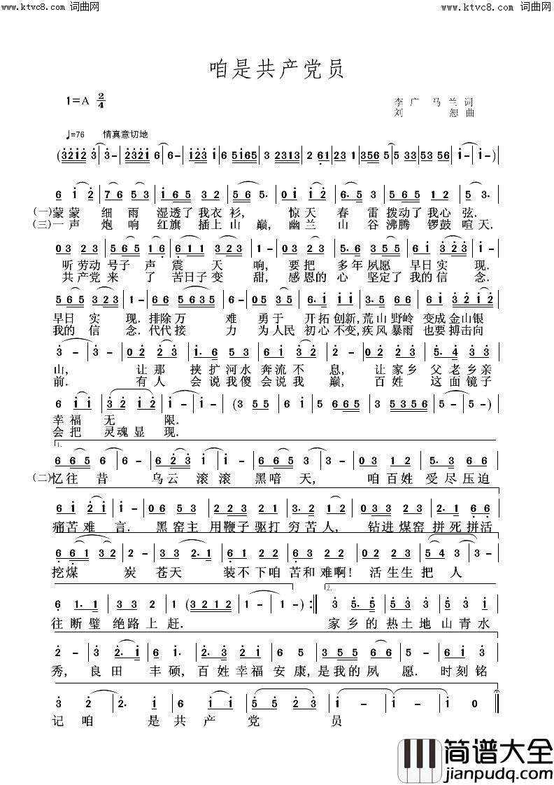 咱是共产党员简谱