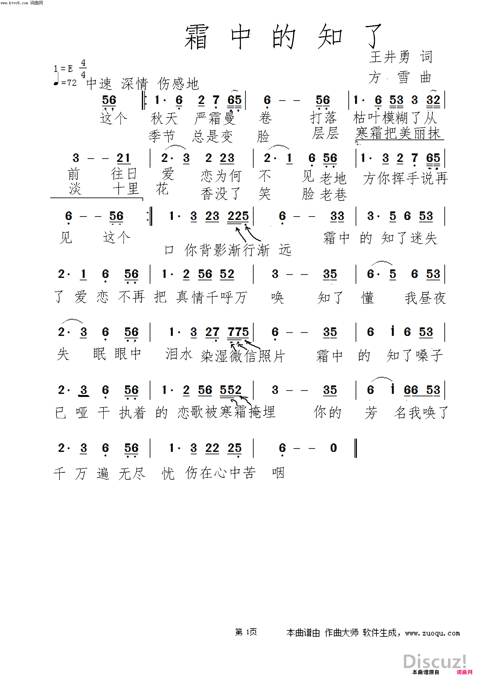 霜中的知了（伤感流行情歌）简谱_王艺涛演唱_王井勇/方雪词曲