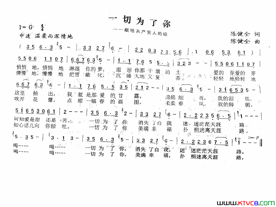一切为了你简谱
