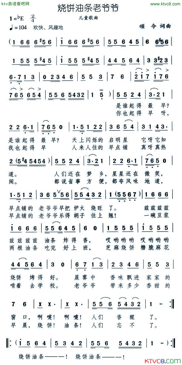 烧饼油条老爷爷简谱