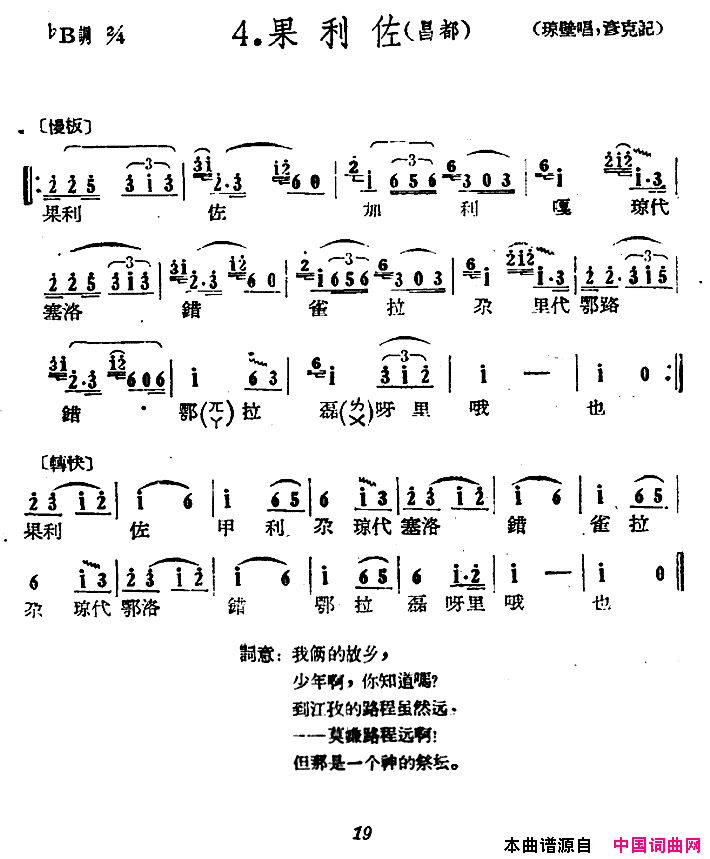 藏族民歌舞曲选：果利佐简谱