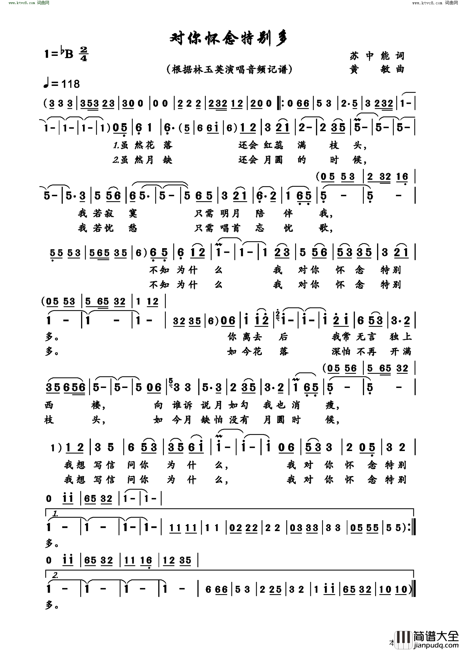 对你怀念特别多简谱_林玉英演唱_苏中能/黄敏词曲