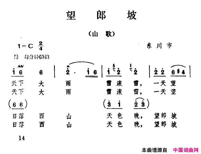 望郎坡云南民歌：简谱